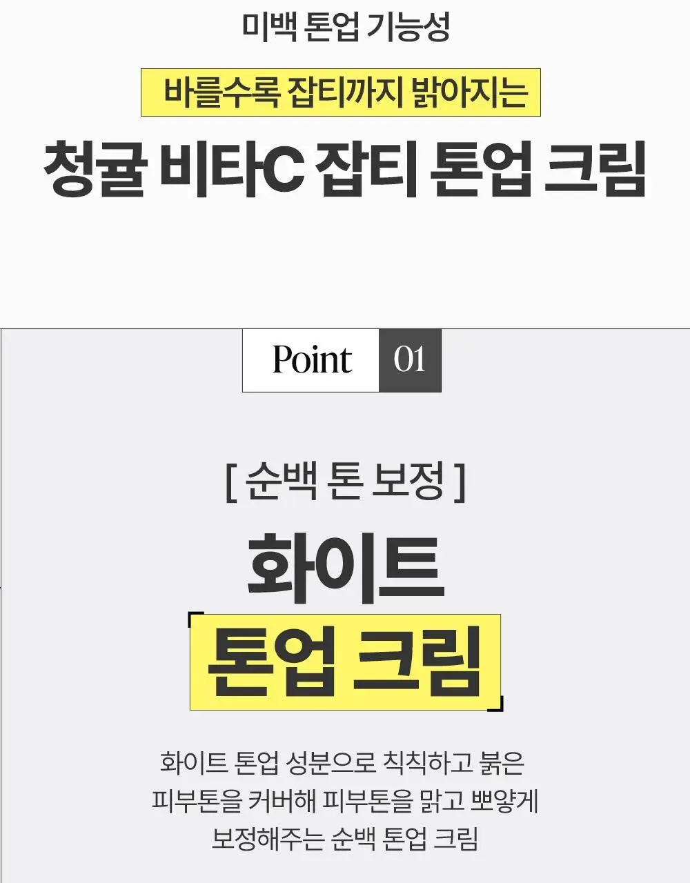 [리뉴얼] 구달 청귤 비타C 잡티케어 톤업 크림 50ml 기획 (+5ml + 세럼 5ml) 상세페이지 10